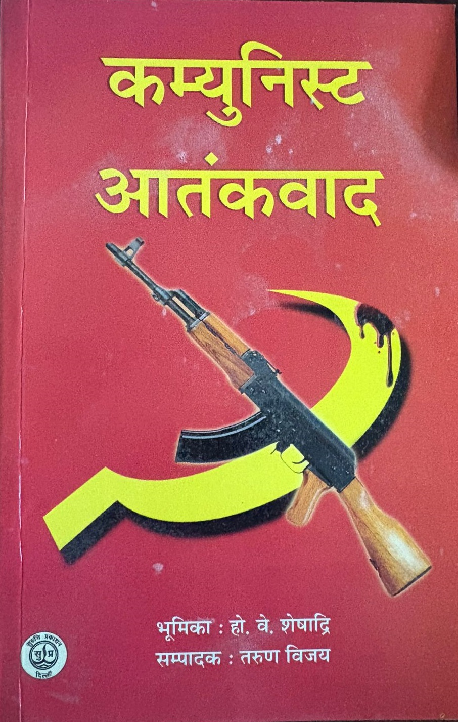 Communist Aatankwad